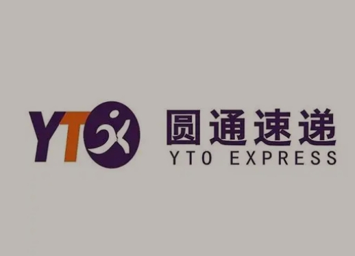 黄埔圆通快递